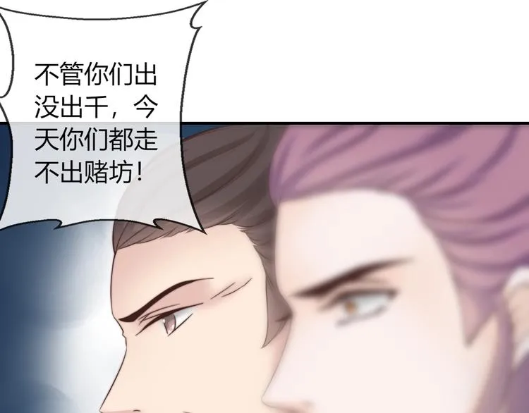 第19话 小七的豪赌！ 第71页