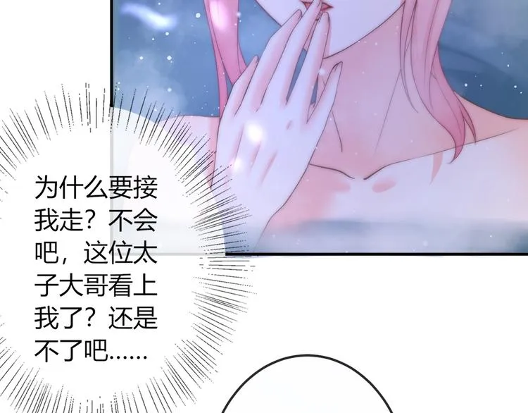 第15话 她又变成了猫？！ 第30页