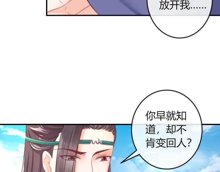 第17话 我的血竟有这种能力？ 第69页