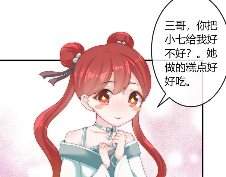 第14话 我想要小七！ 第8页
