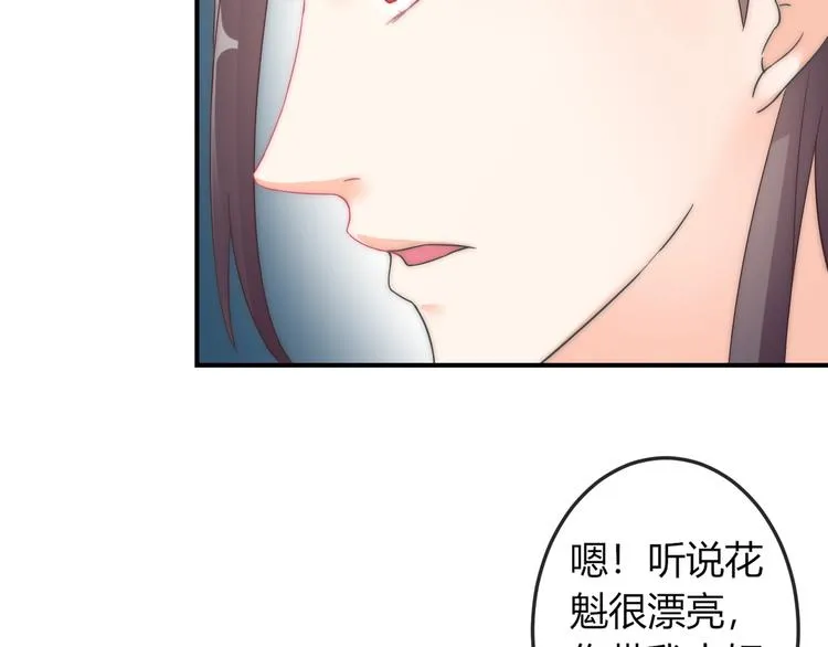 第14话 我想要小七！ 第90页