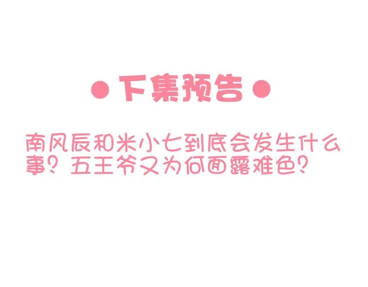 第14话 我想要小七！ 第123页