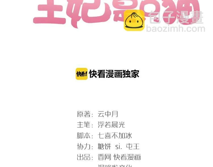 第12话 你竟敢摘我的花！ 第3页