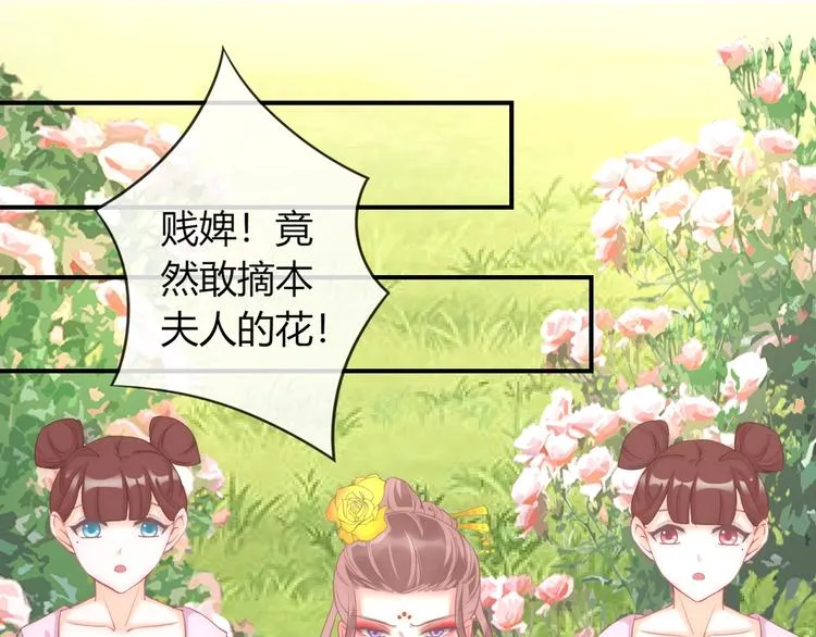 第12话 你竟敢摘我的花！ 第5页