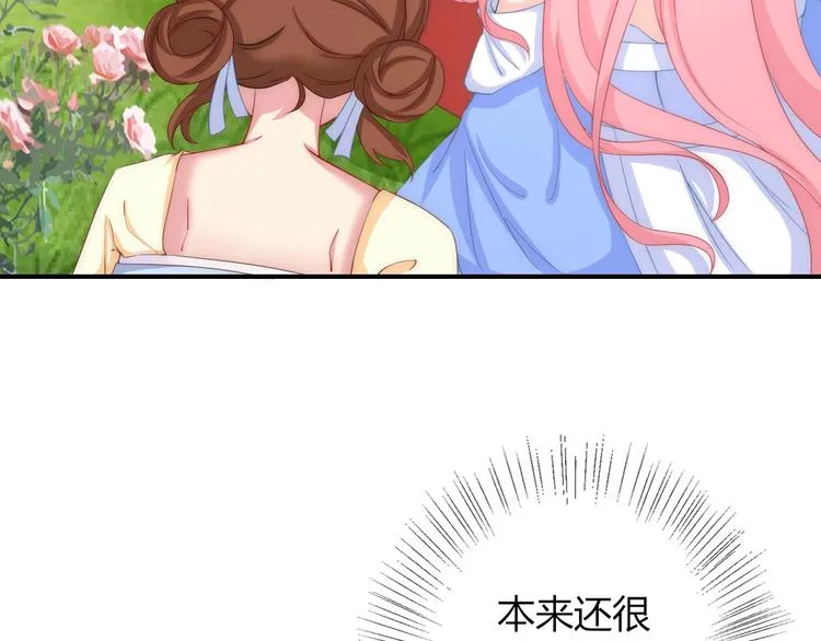 第12话 你竟敢摘我的花！ 第8页