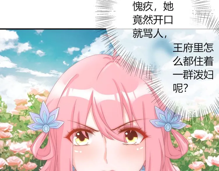 第12话 你竟敢摘我的花！ 第9页