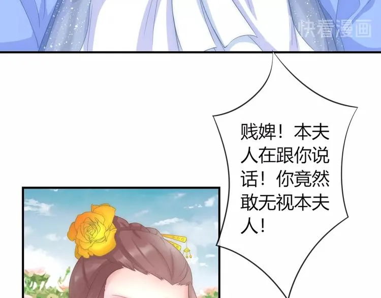 第12话 你竟敢摘我的花！ 第11页