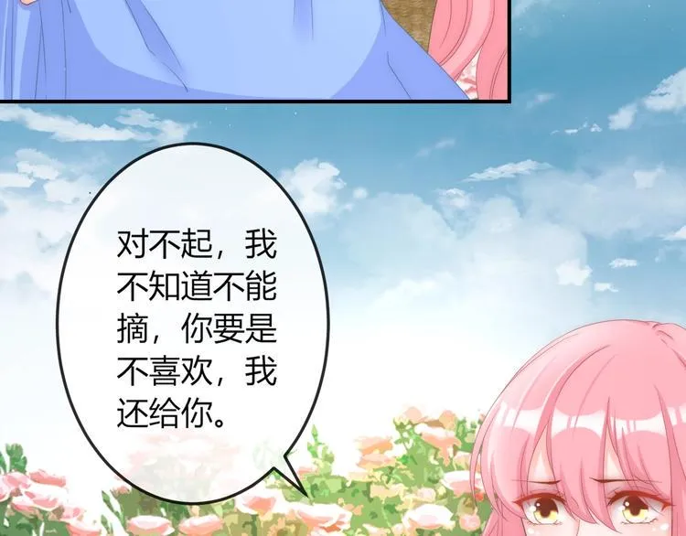 第12话 你竟敢摘我的花！ 第14页