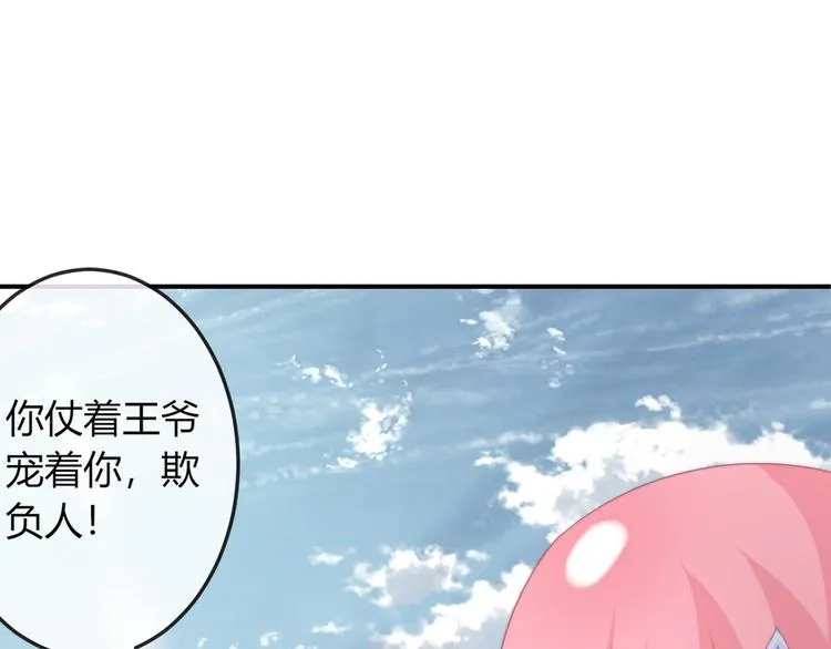 第12话 你竟敢摘我的花！ 第21页