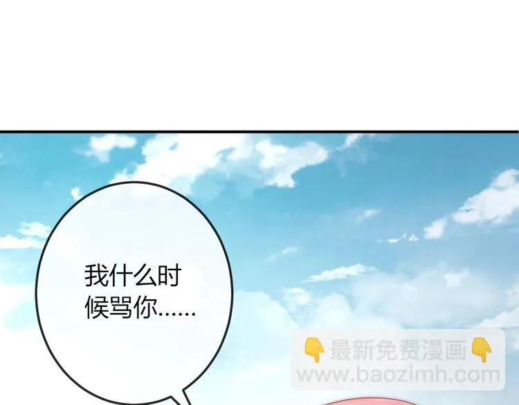第12话 你竟敢摘我的花！ 第31页