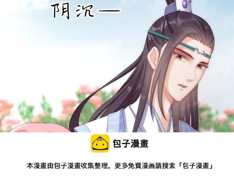 第12话 你竟敢摘我的花！ 第50页