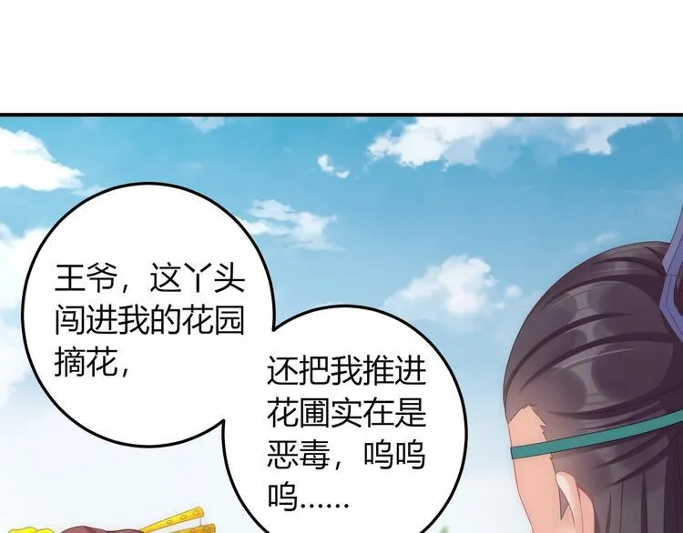 第12话 你竟敢摘我的花！ 第53页