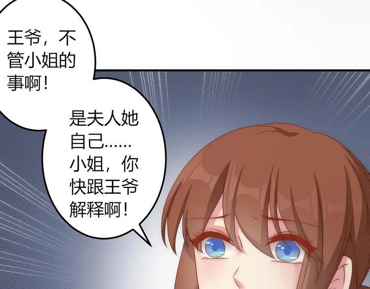 第12话 你竟敢摘我的花！ 第56页