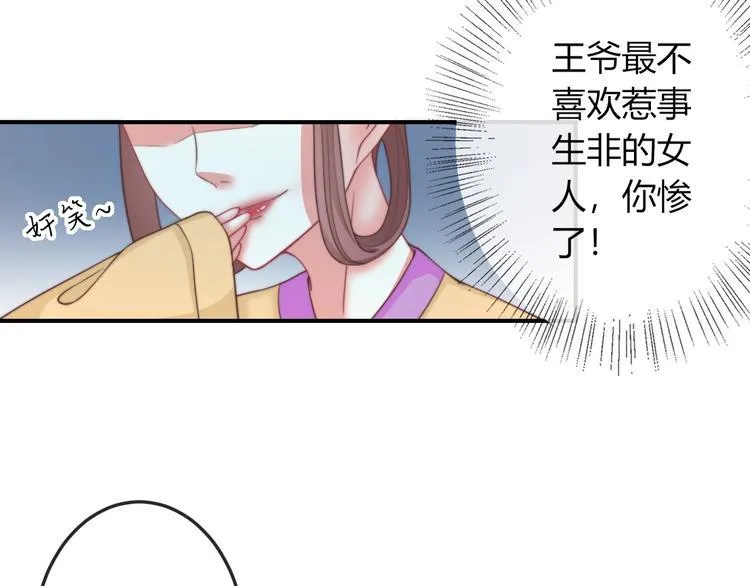 第12话 你竟敢摘我的花！ 第62页