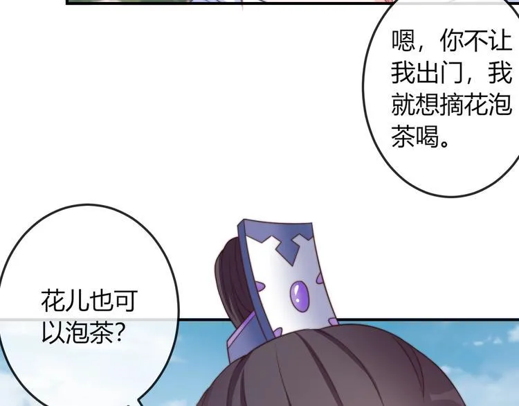 第12话 你竟敢摘我的花！ 第64页