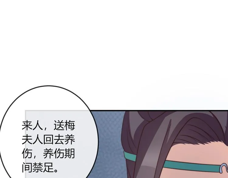 第12话 你竟敢摘我的花！ 第72页