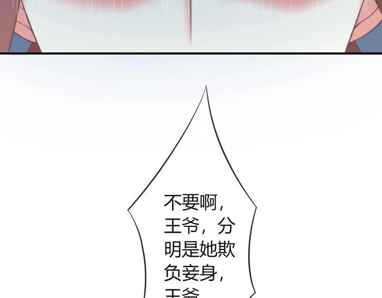 第12话 你竟敢摘我的花！ 第76页