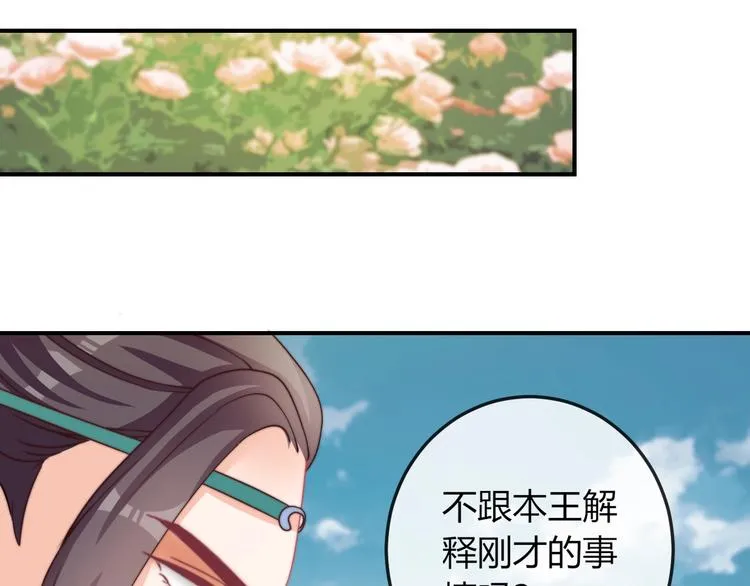 第12话 你竟敢摘我的花！ 第78页