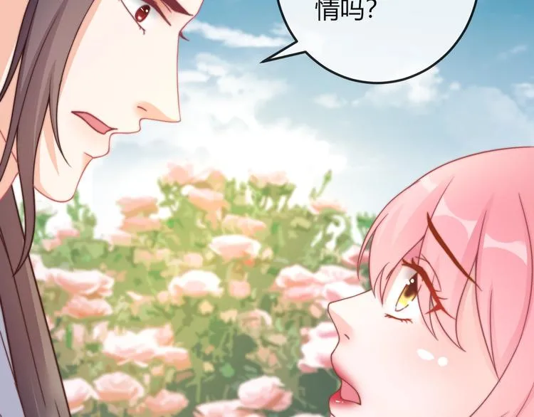 第12话 你竟敢摘我的花！ 第79页