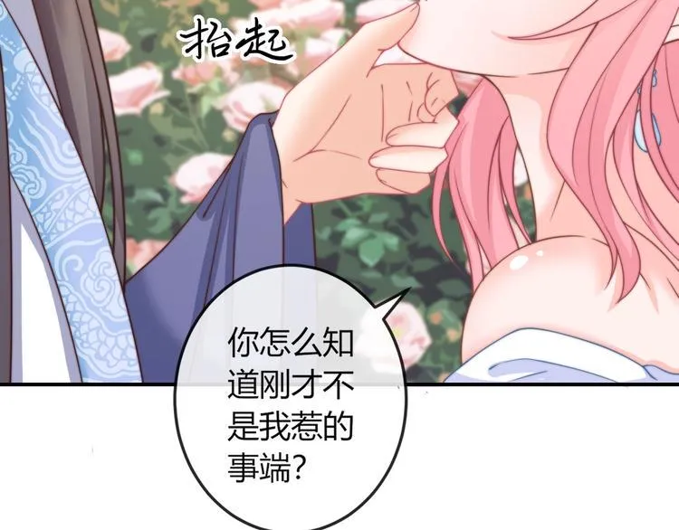 第12话 你竟敢摘我的花！ 第80页