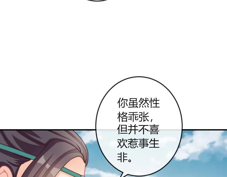第12话 你竟敢摘我的花！ 第81页