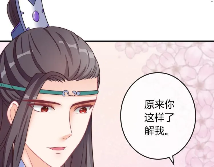 第12话 你竟敢摘我的花！ 第84页