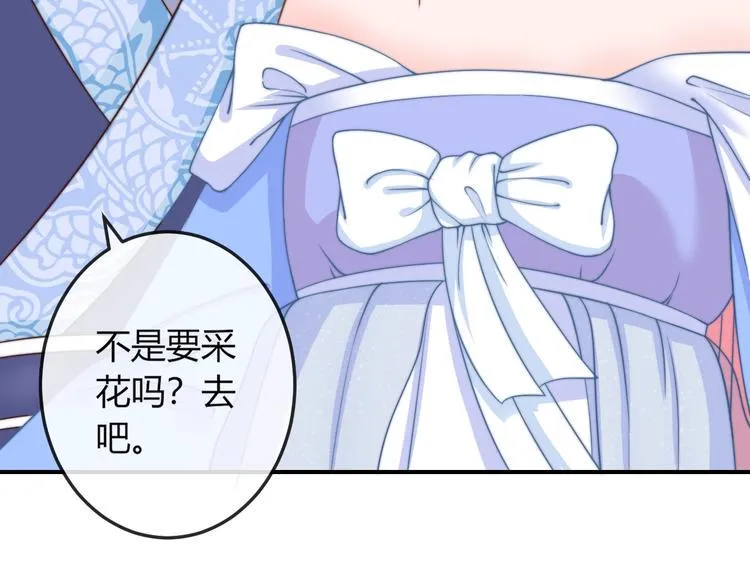第12话 你竟敢摘我的花！ 第86页