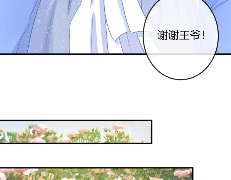 第12话 你竟敢摘我的花！ 第90页