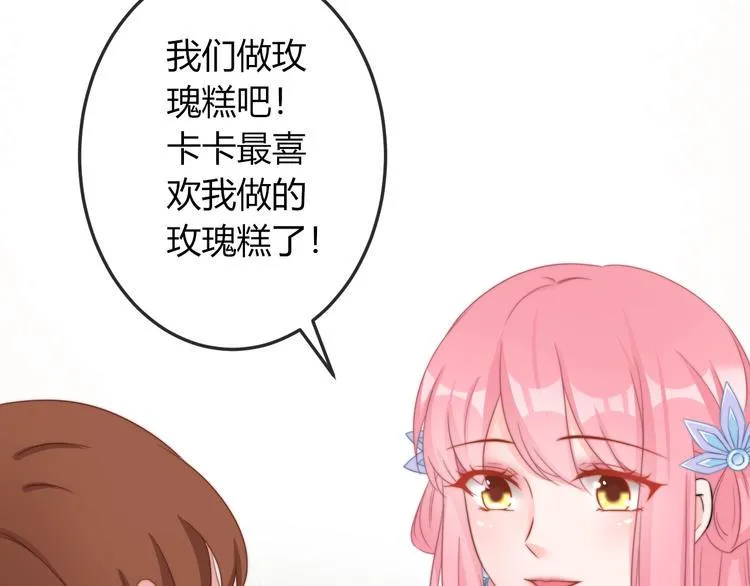 第12话 你竟敢摘我的花！ 第95页