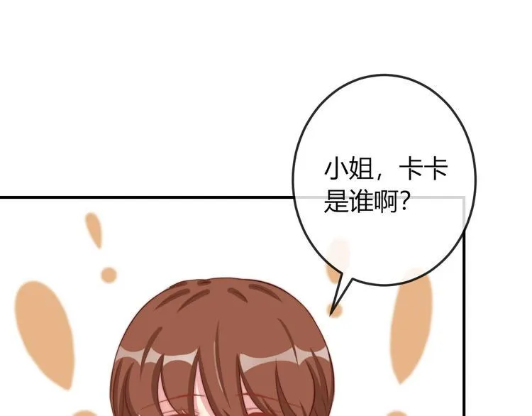 第12话 你竟敢摘我的花！ 第97页