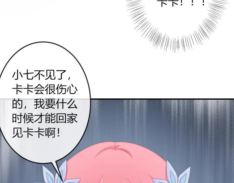 第12话 你竟敢摘我的花！ 第103页