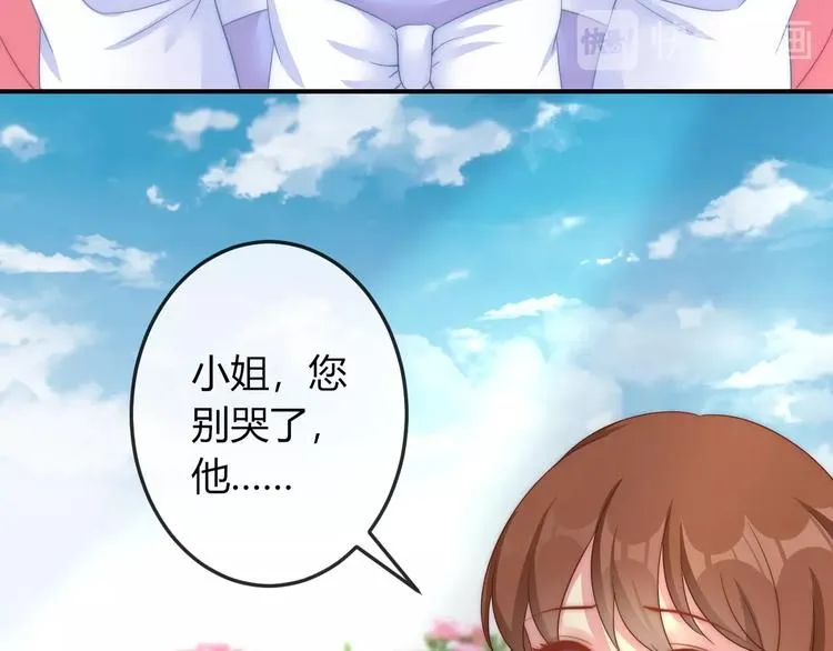 第12话 你竟敢摘我的花！ 第105页