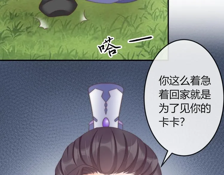 第12话 你竟敢摘我的花！ 第109页