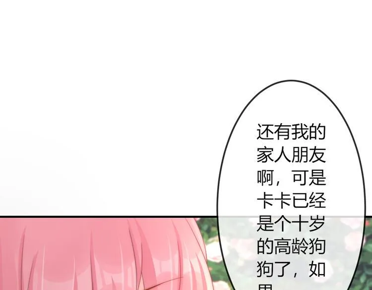 第12话 你竟敢摘我的花！ 第112页