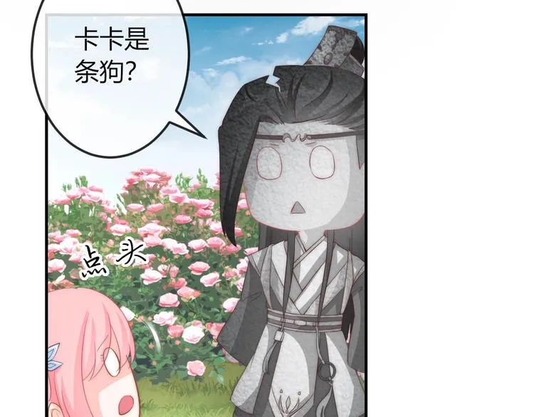 第12话 你竟敢摘我的花！ 第115页