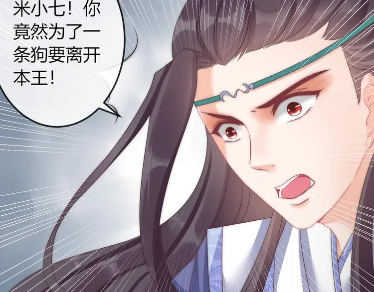 第12话 你竟敢摘我的花！ 第117页