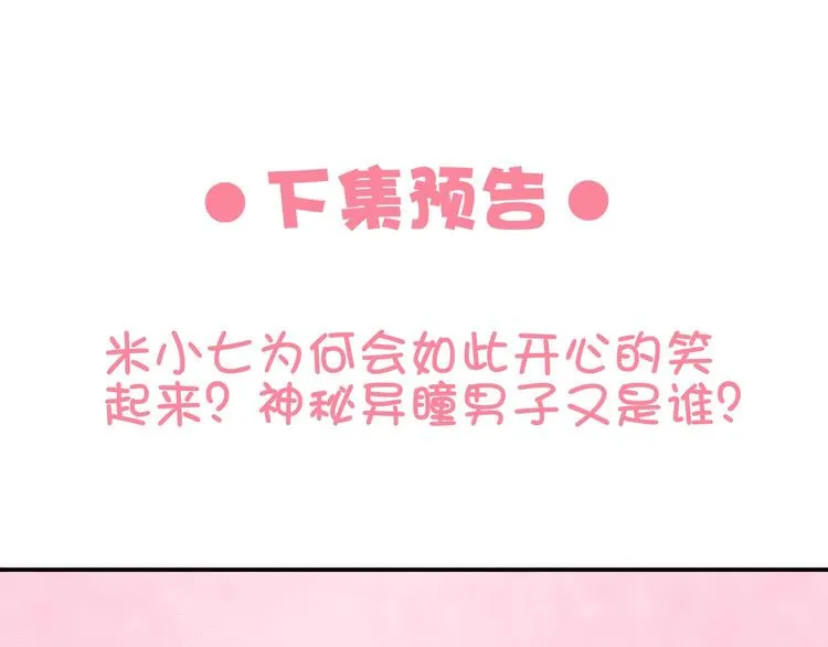 第12话 你竟敢摘我的花！ 第119页