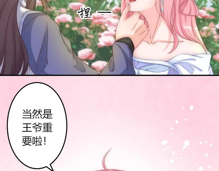 第13话 你是最重要的！ 第6页