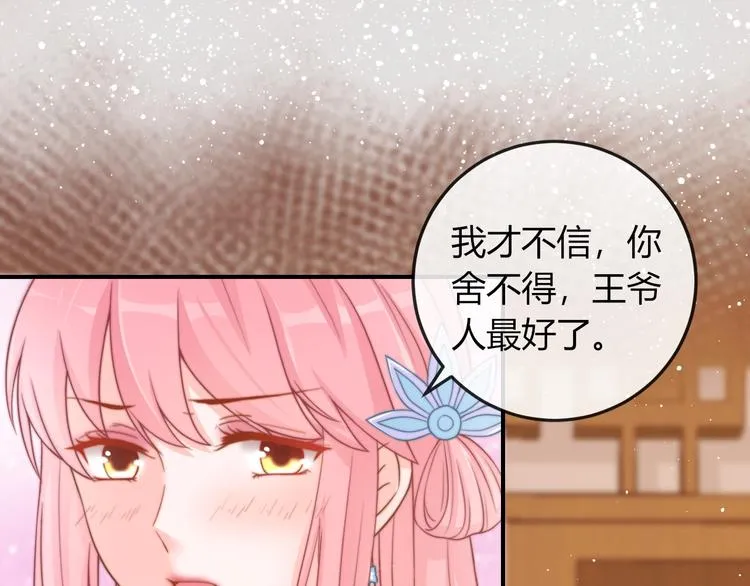 第13话 你是最重要的！ 第87页