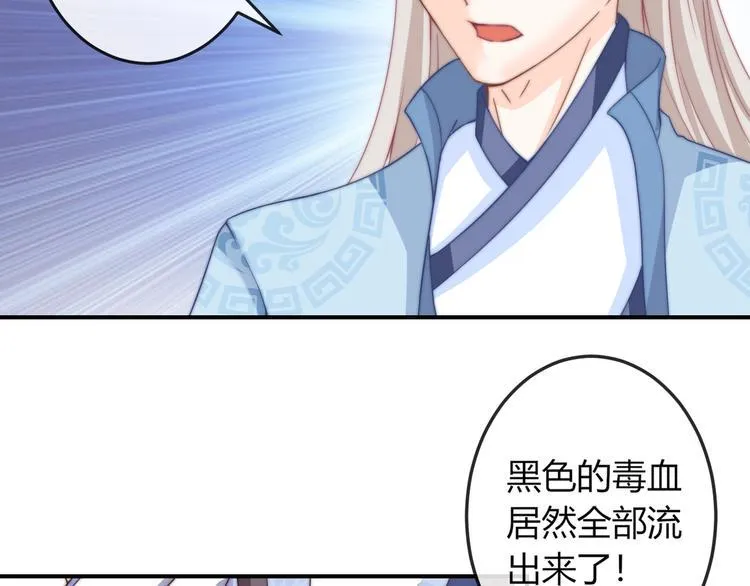 第10话 剑上有毒！ 第86页