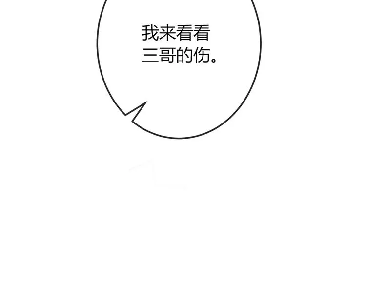 第9话 你受伤了？！ 第88页