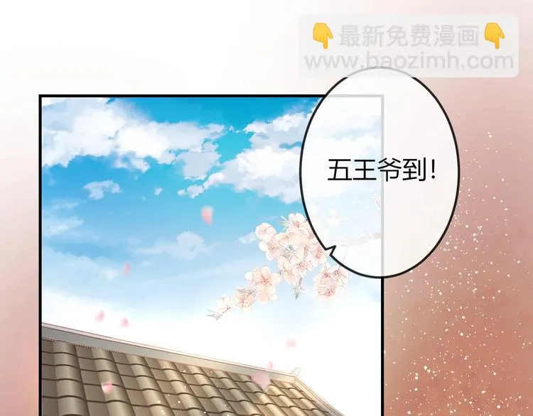 第11话 王爷的宠姬！ 第5页