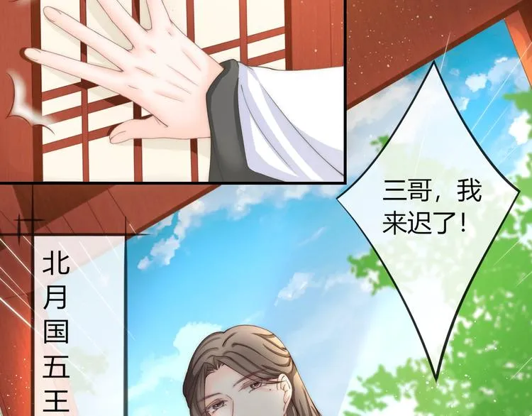 第11话 王爷的宠姬！ 第7页