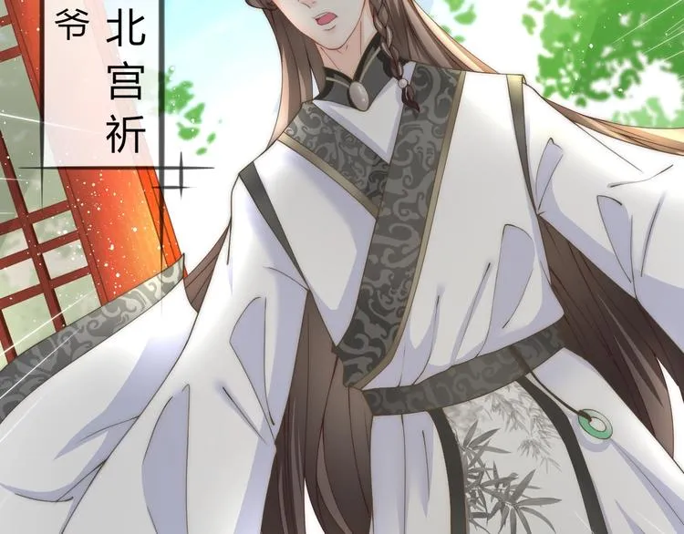 第11话 王爷的宠姬！ 第8页