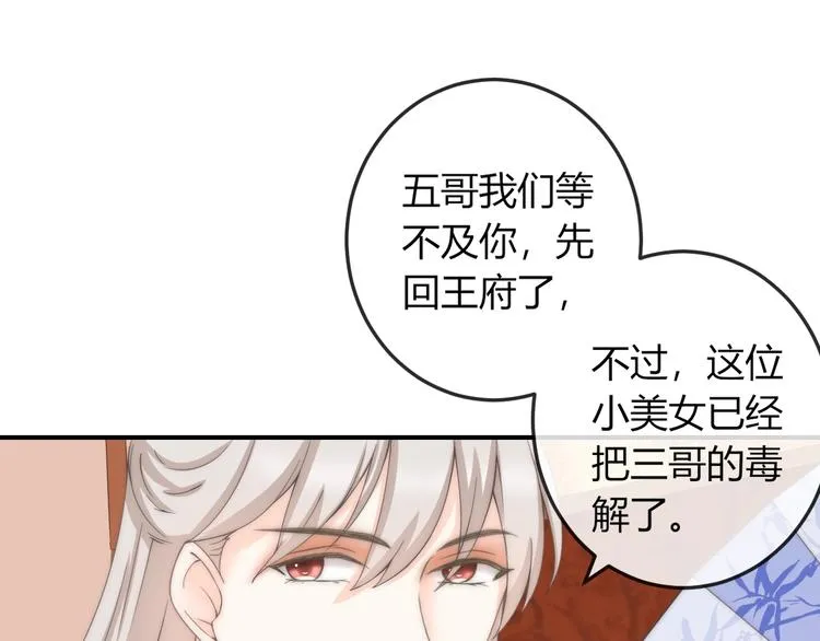 第11话 王爷的宠姬！ 第11页