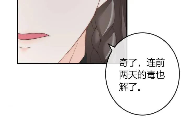 第11话 王爷的宠姬！ 第17页