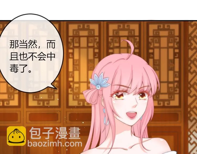 第11话 王爷的宠姬！ 第18页