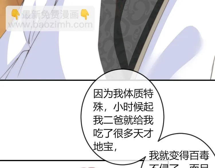 第11话 王爷的宠姬！ 第28页