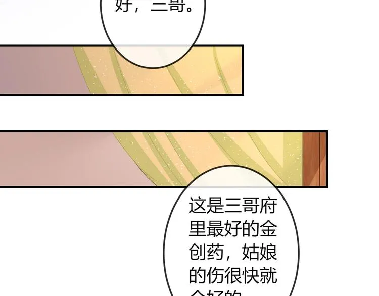 第11话 王爷的宠姬！ 第39页
