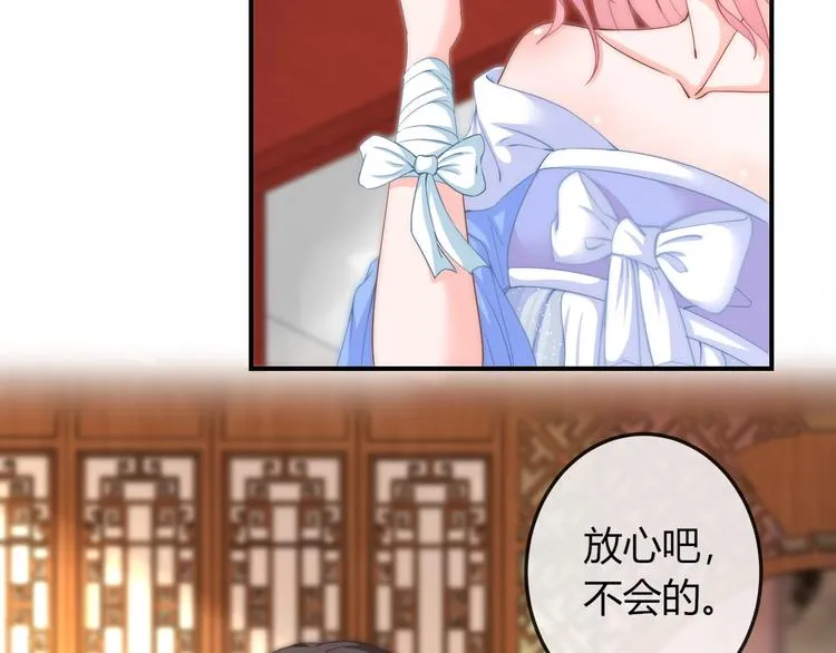 第11话 王爷的宠姬！ 第41页